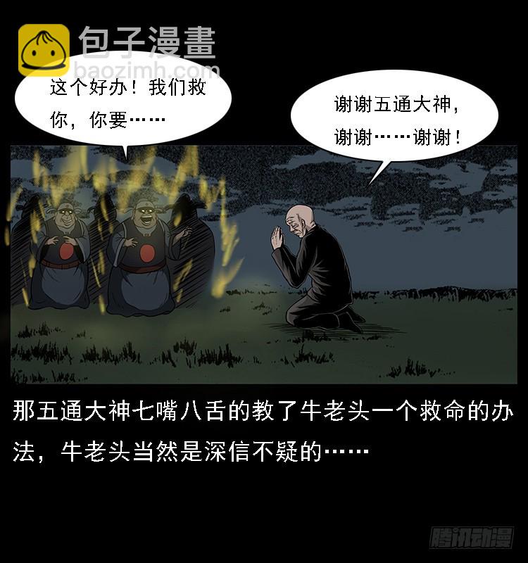 133矮骡子(1/2)-第118话