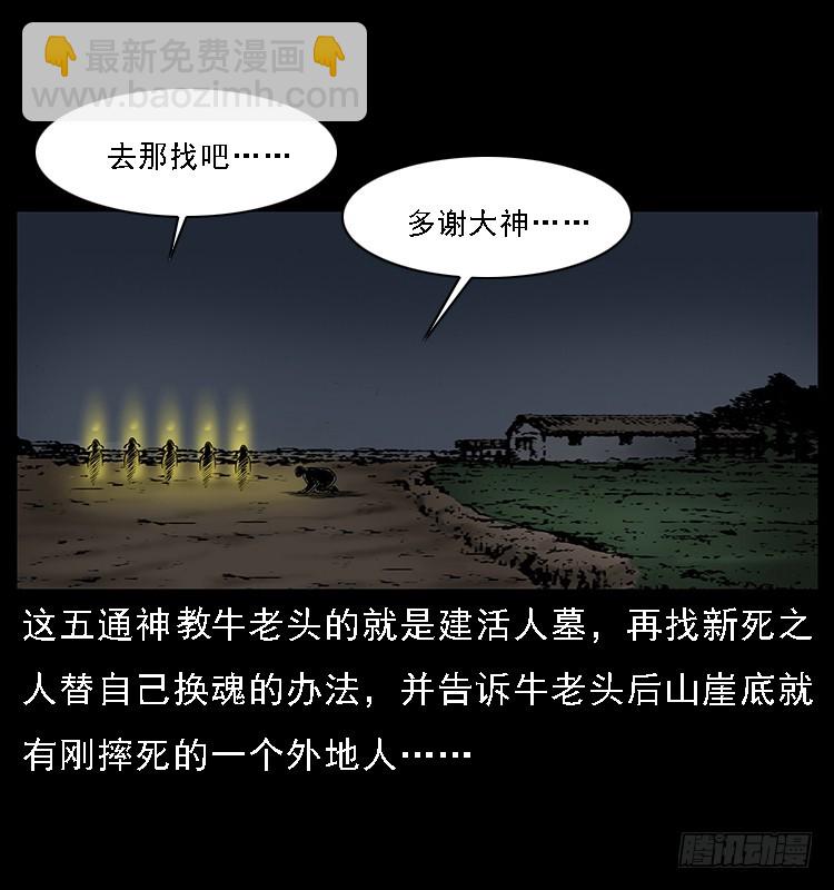 133矮骡子(1/2)-第118话