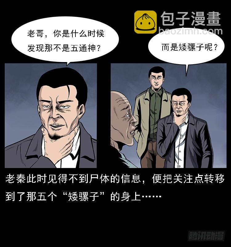 133矮骡子(1/2)-第118话