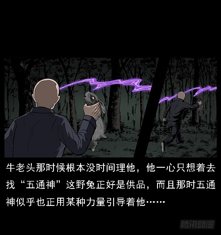 133矮骡子(1/2)-第118话