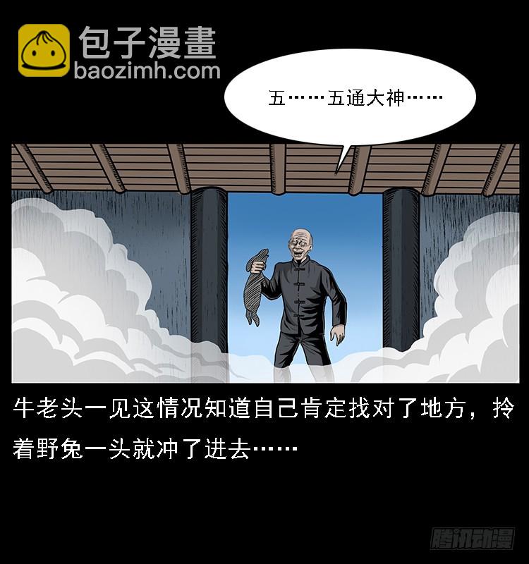 133矮骡子(1/2)-第118话