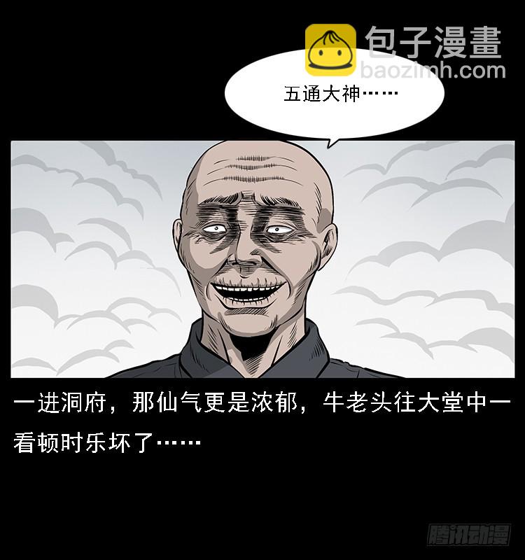 133矮骡子(1/2)-第118话