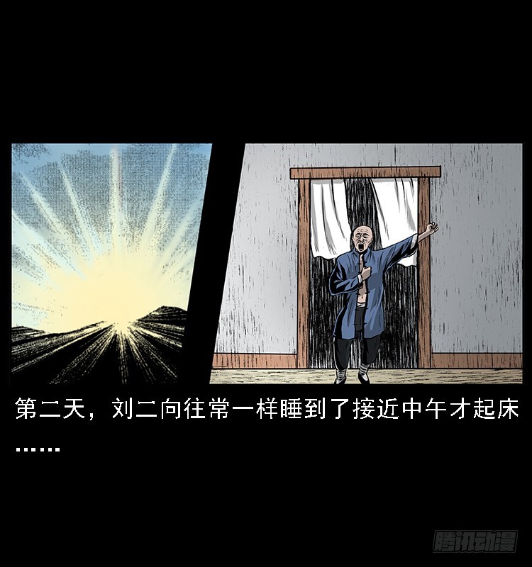 詭案錄 - 134五矮子神(1/2) - 4