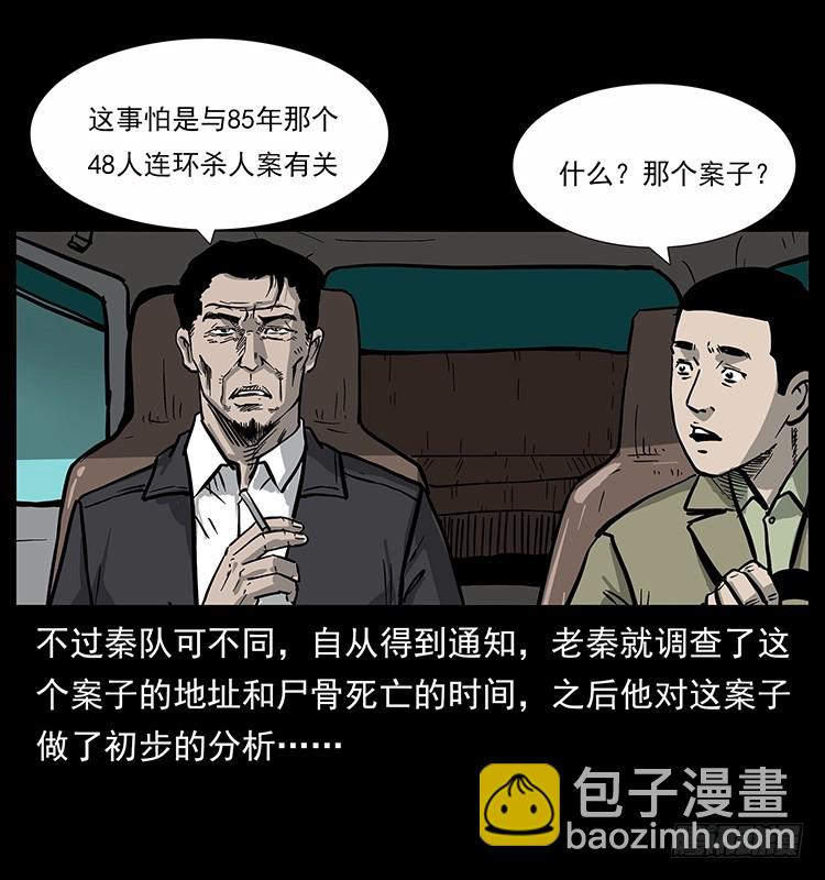 135龙姓杀人魔1(1/2)-第120话