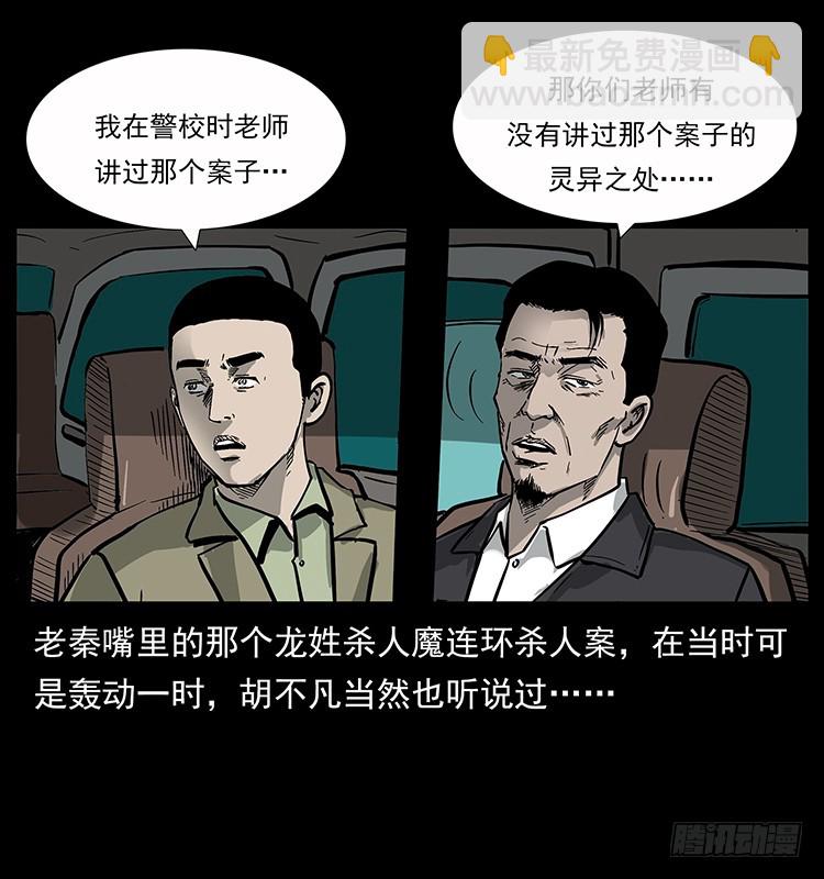 135龙姓杀人魔1(1/2)-第120话