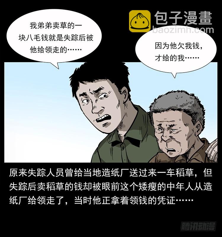 135龙姓杀人魔1(1/2)-第120话