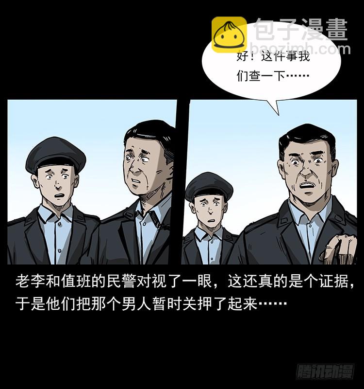 135龙姓杀人魔1(1/2)-第120话