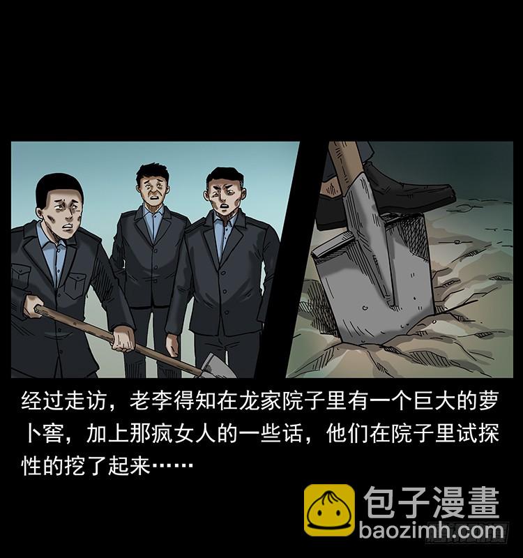 詭案錄 - 136龍姓殺人魔2(1/2) - 6