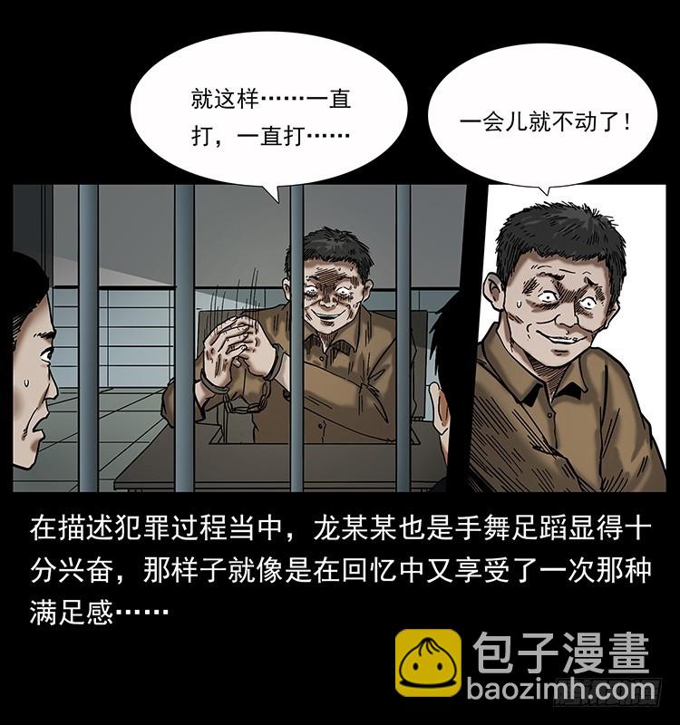 詭案錄 - 136龍姓殺人魔2(1/2) - 4