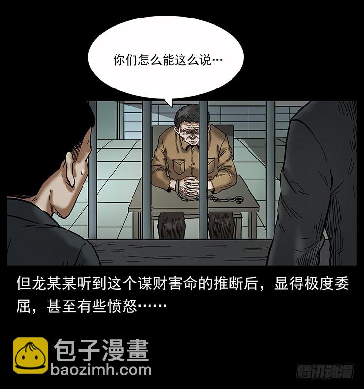 詭案錄 - 136龍姓殺人魔2(1/2) - 6