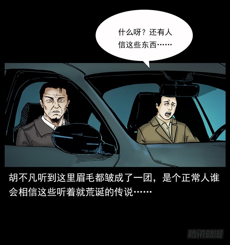 詭案錄 - 136龍姓殺人魔2(2/2) - 4