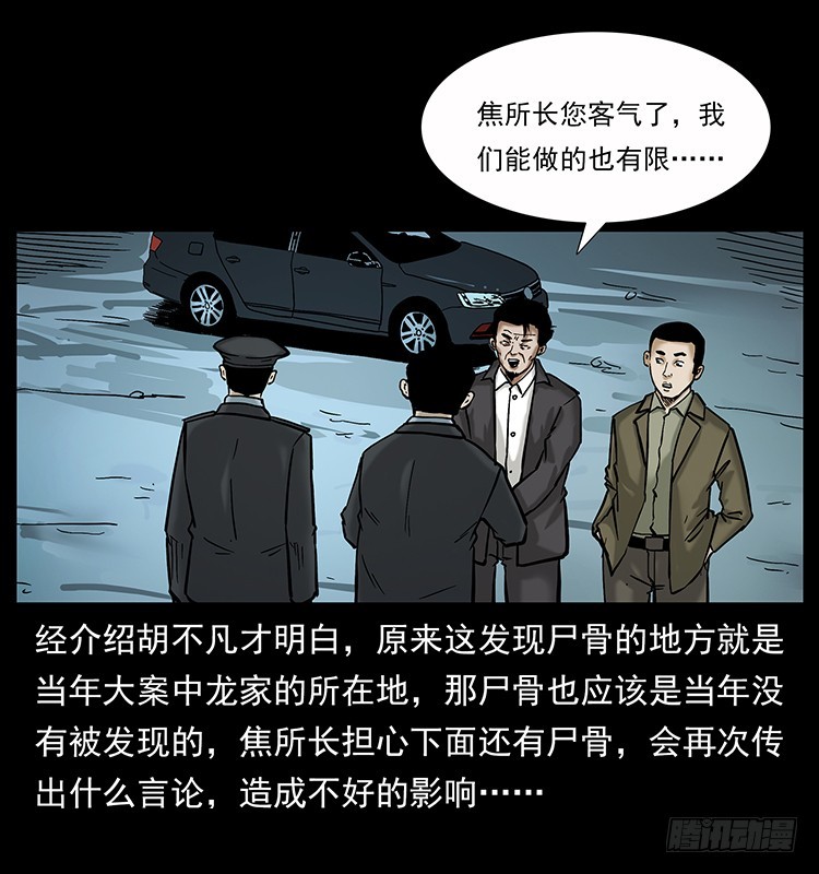 詭案錄 - 136龍姓殺人魔2(2/2) - 5