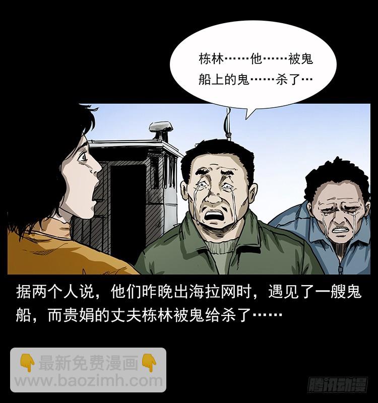 137幽灵船杀人事件(1/2)-第122话