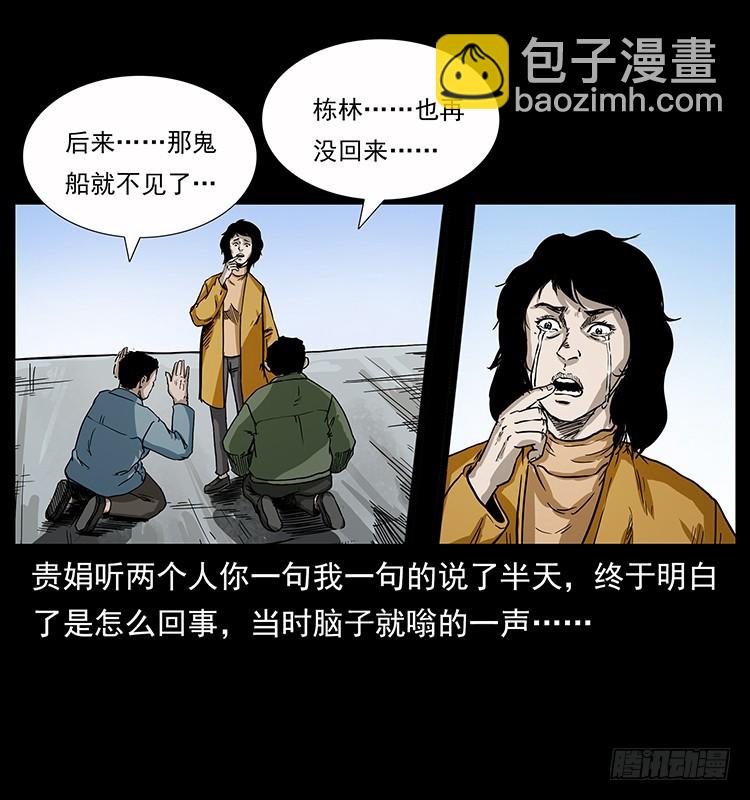 137幽灵船杀人事件(1/2)-第122话