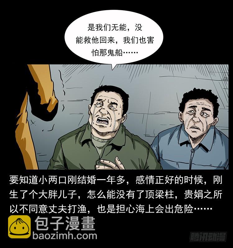 137幽灵船杀人事件(1/2)-第122话