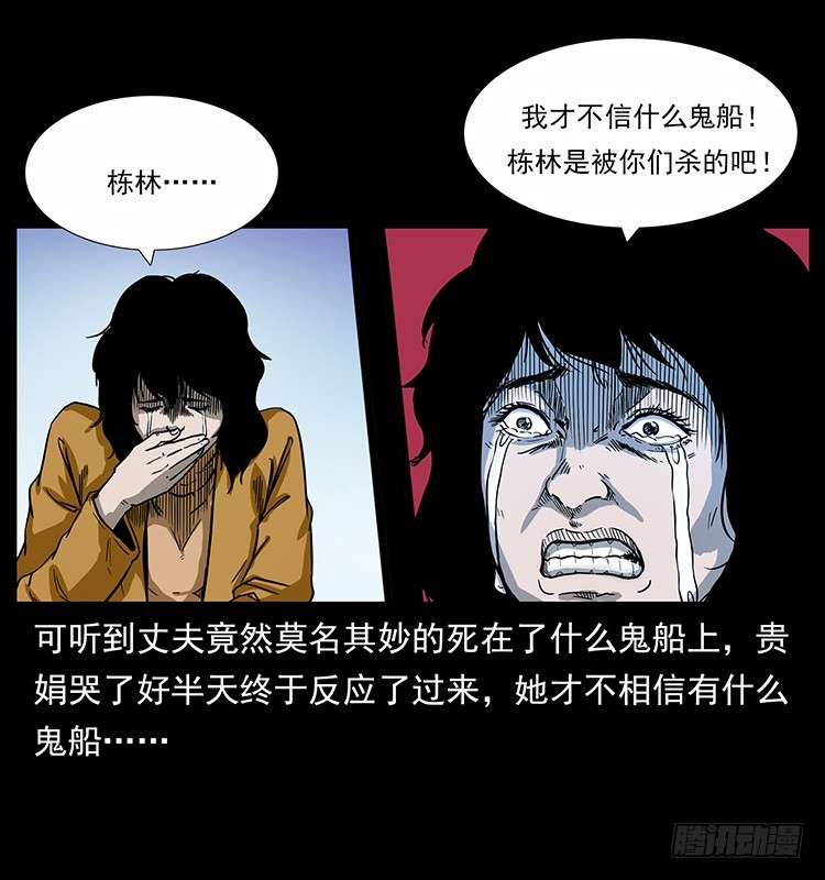 137幽灵船杀人事件(1/2)-第122话