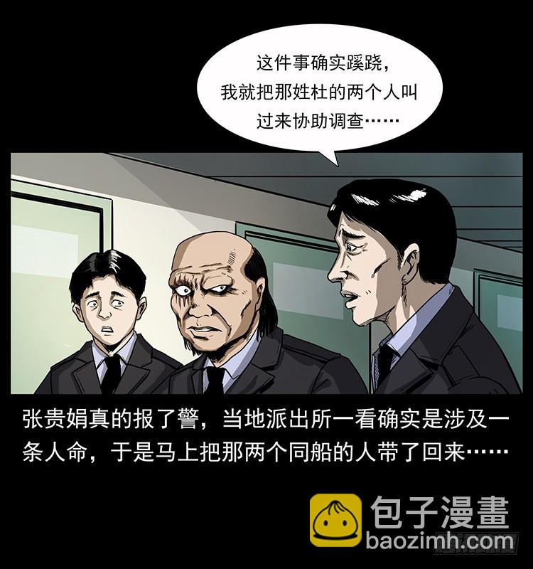 137幽灵船杀人事件(1/2)-第122话