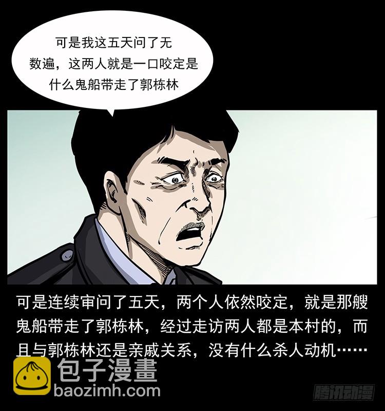 137幽灵船杀人事件(1/2)-第122话