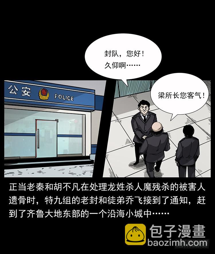 137幽灵船杀人事件(1/2)-第122话