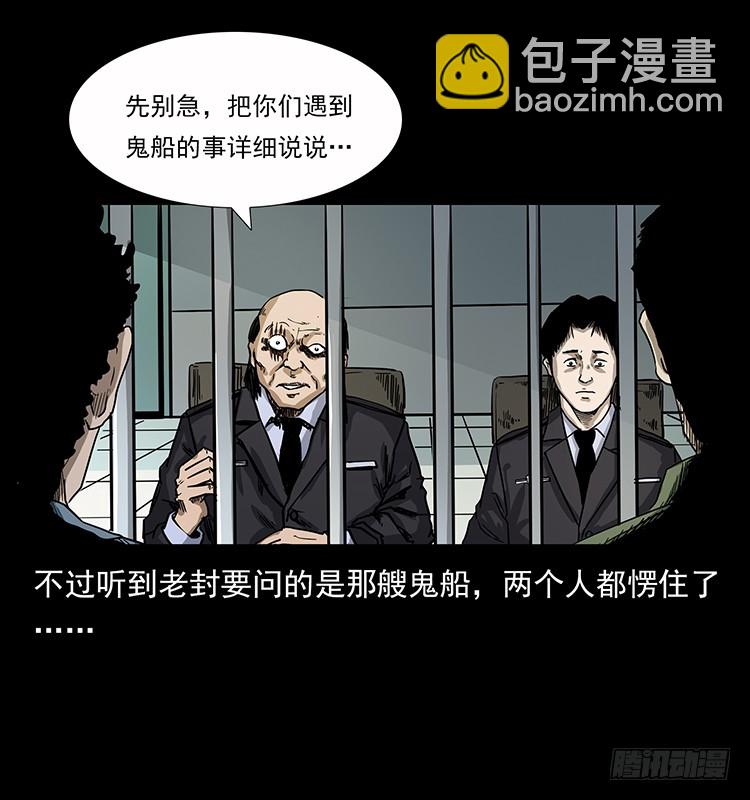 137幽灵船杀人事件(1/2)-第122话