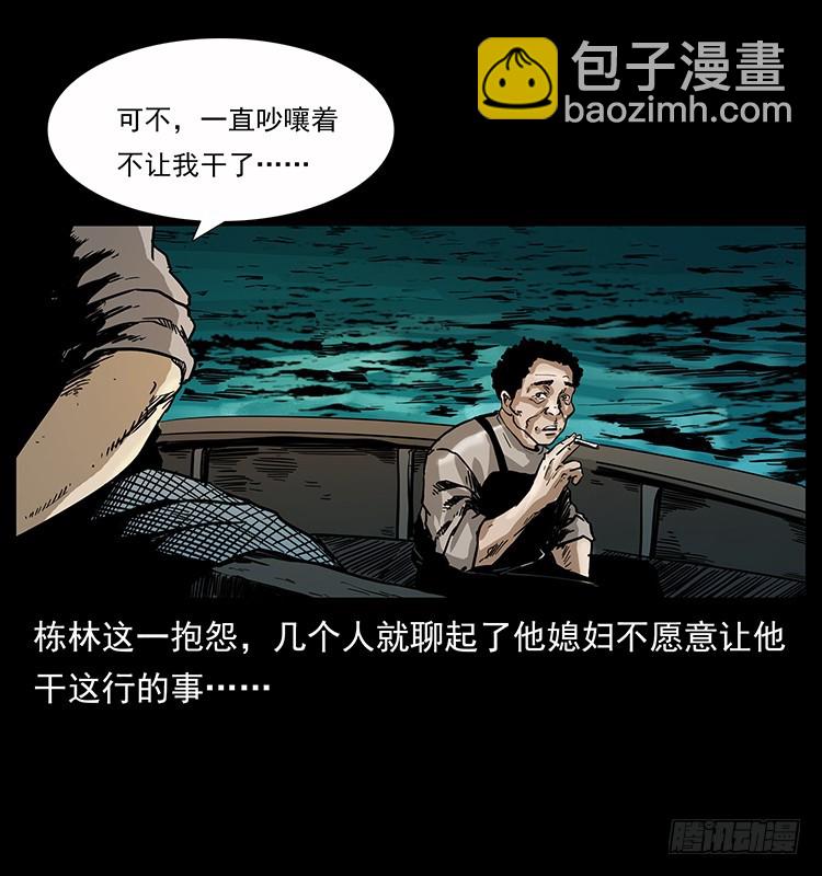 137幽灵船杀人事件(1/2)-第122话