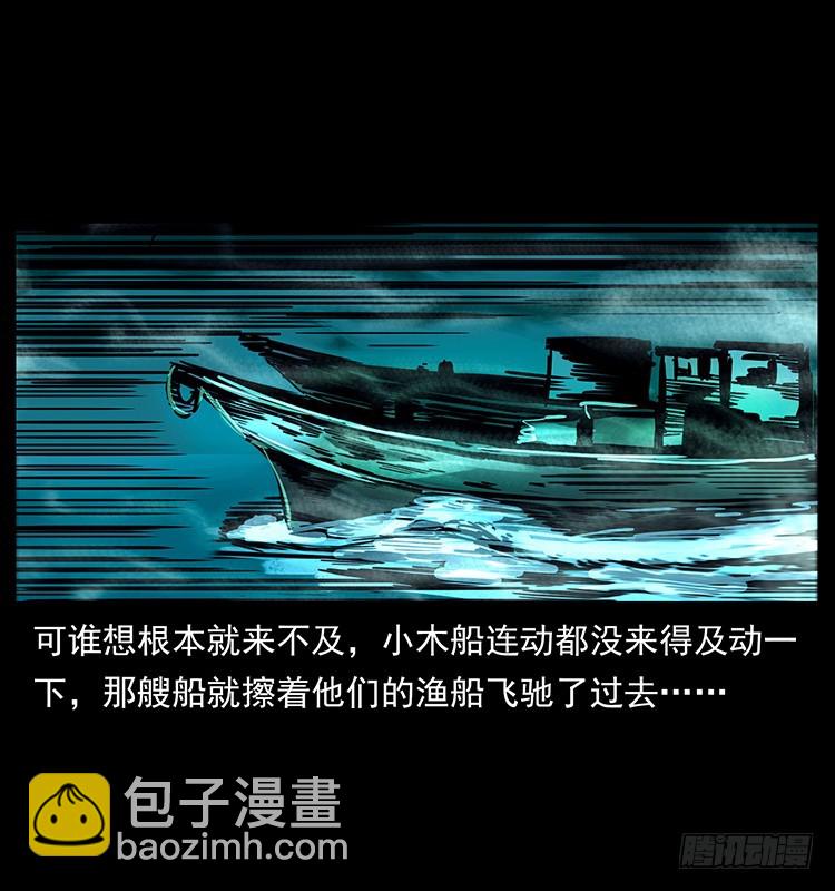 137幽灵船杀人事件(1/2)-第122话