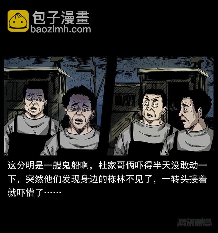 137幽灵船杀人事件(1/2)-第122话