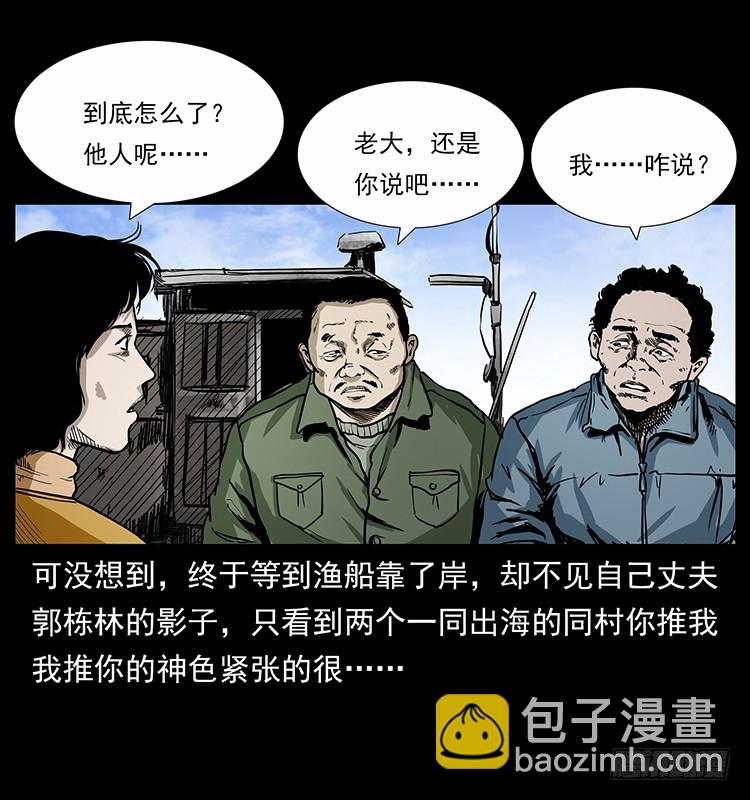 137幽灵船杀人事件(1/2)-第122话