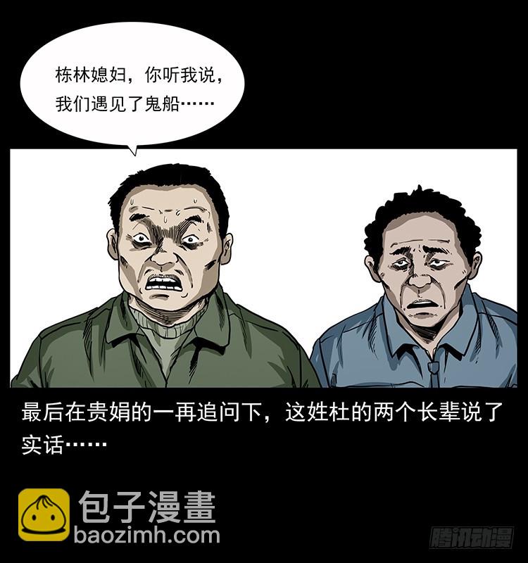 137幽灵船杀人事件(1/2)-第122话