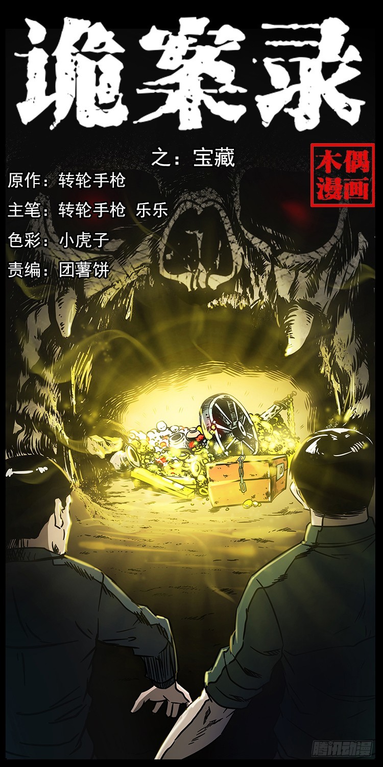 139宝藏(1/2)-第124话