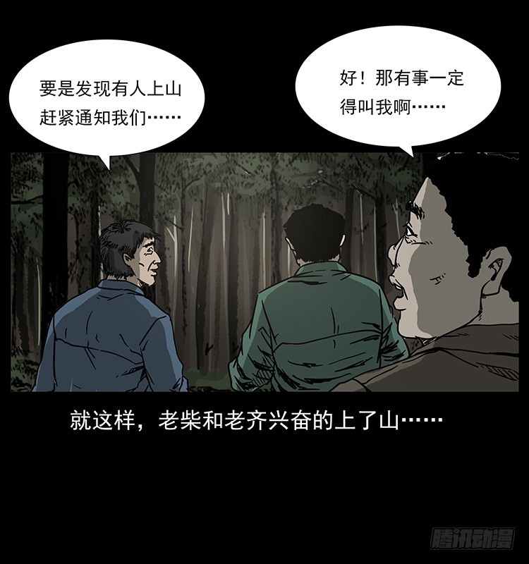 詭案錄 - 139寶藏(1/2) - 1