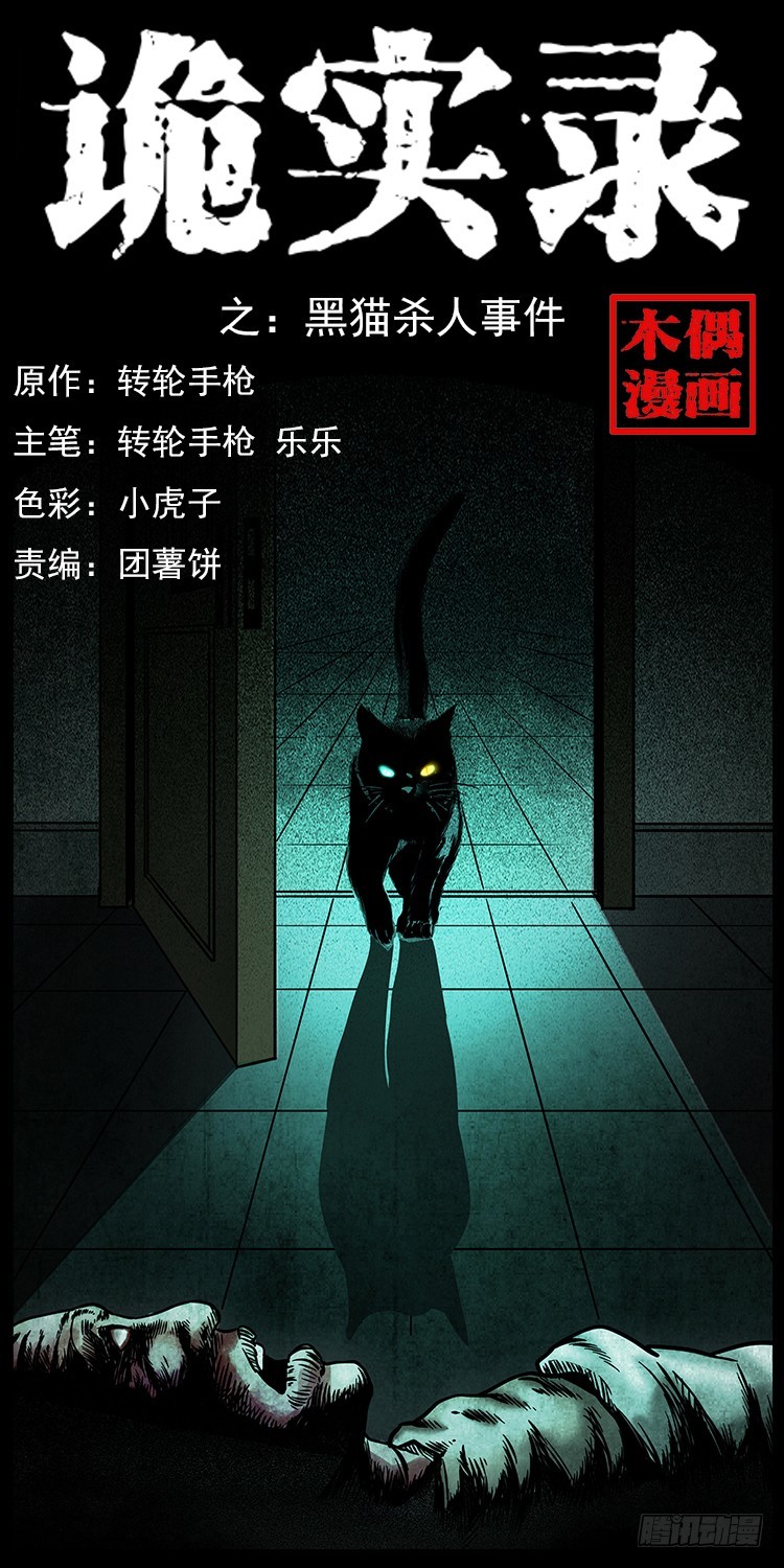 141黑猫杀人事件(1/2)-第126话