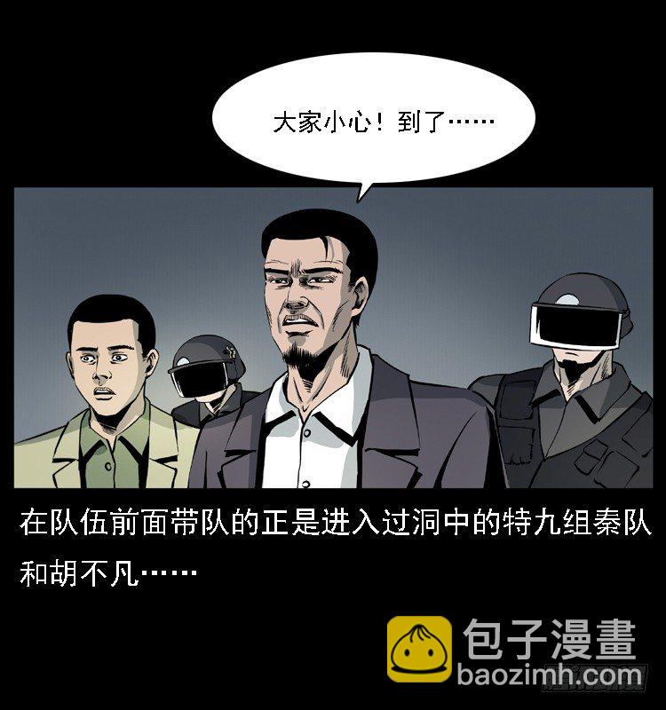 詭案錄 - 17防空洞詭影3(1/2) - 5