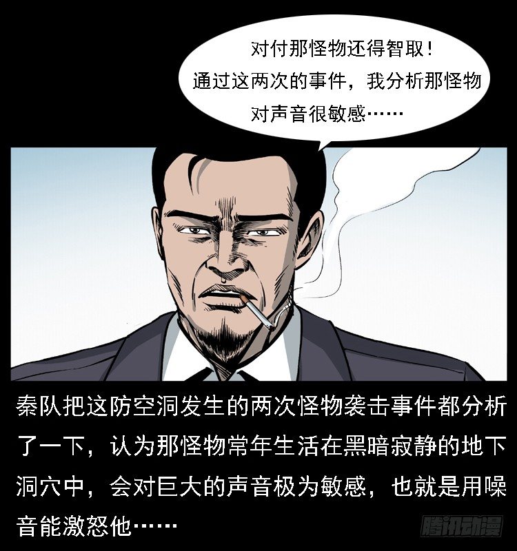 詭案錄 - 17防空洞詭影3(1/2) - 6