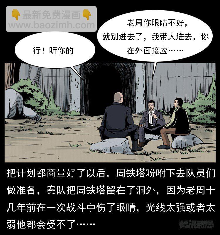 詭案錄 - 17防空洞詭影3(1/2) - 1