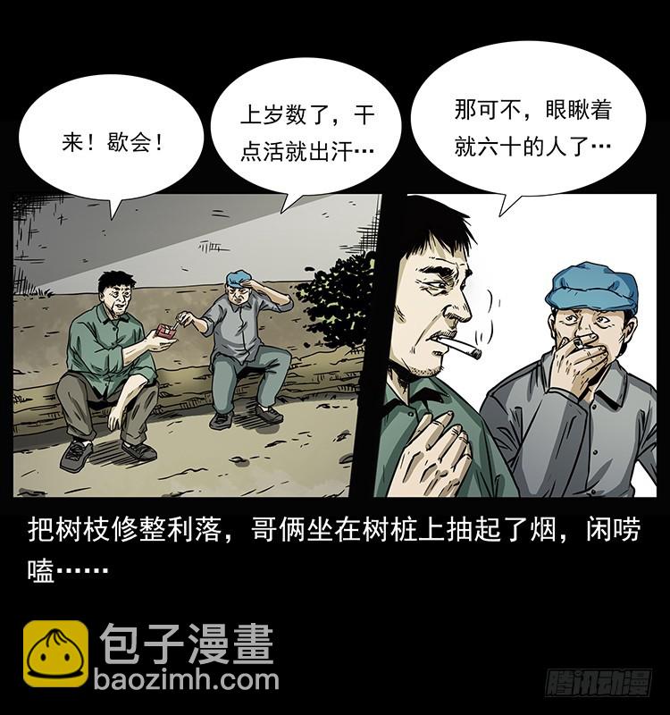 143石碾屯诡案(1/2)-第128话