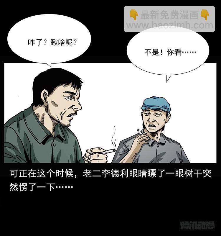 143石碾屯诡案(1/2)-第128话