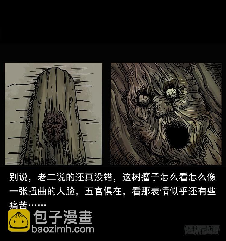 143石碾屯诡案(1/2)-第128话