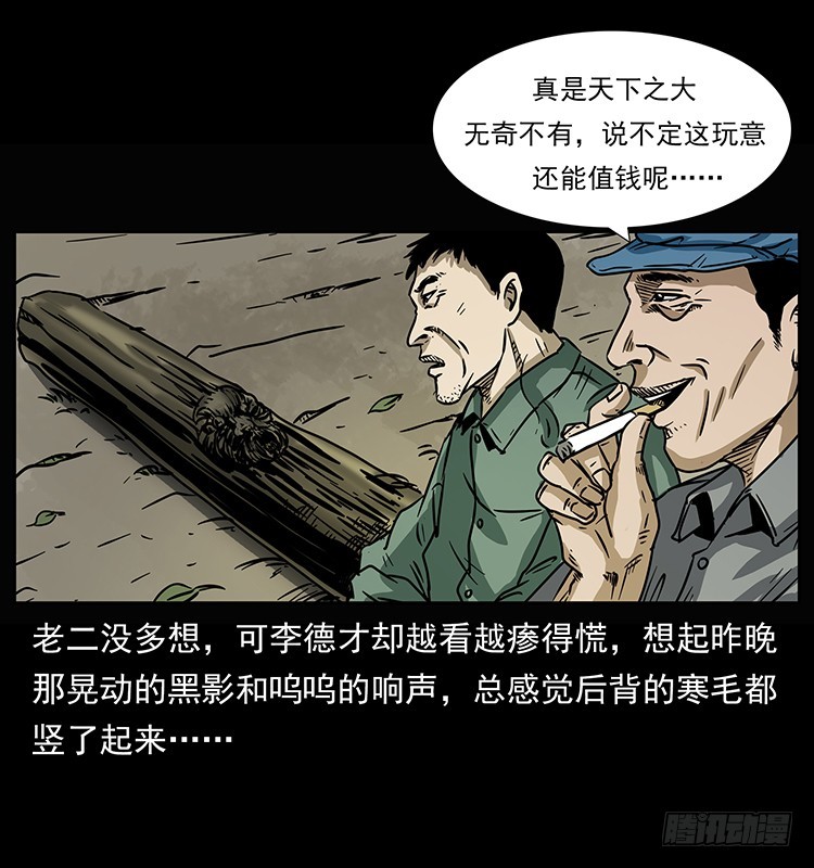 143石碾屯诡案(1/2)-第128话