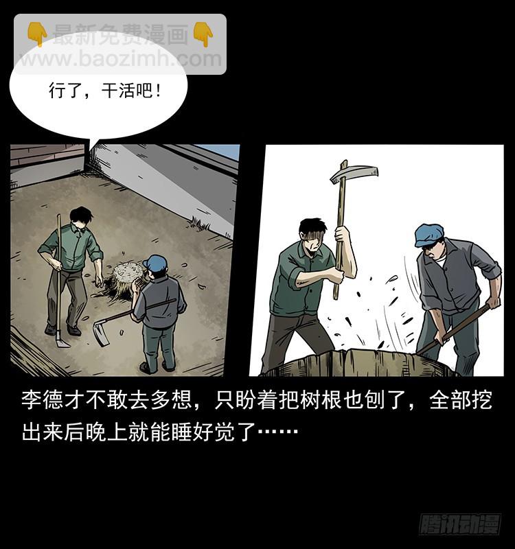 143石碾屯诡案(1/2)-第128话