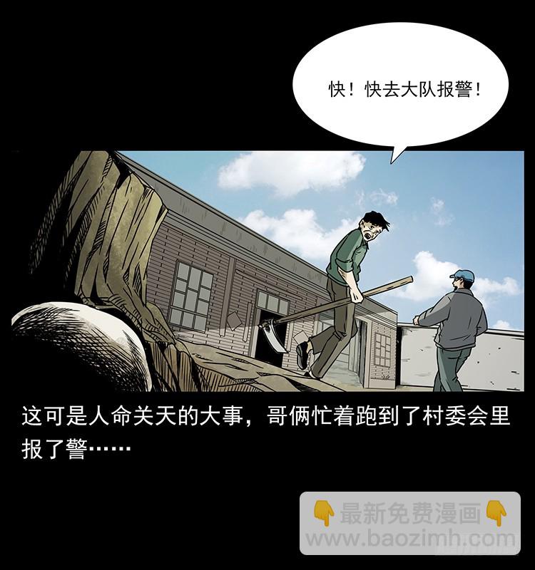 143石碾屯诡案(1/2)-第128话