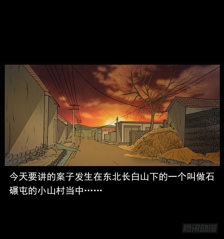 143石碾屯诡案(1/2)-第128话