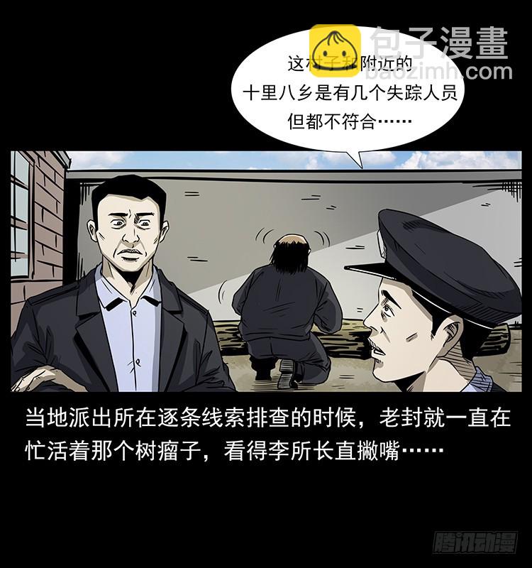 143石碾屯诡案(1/2)-第128话