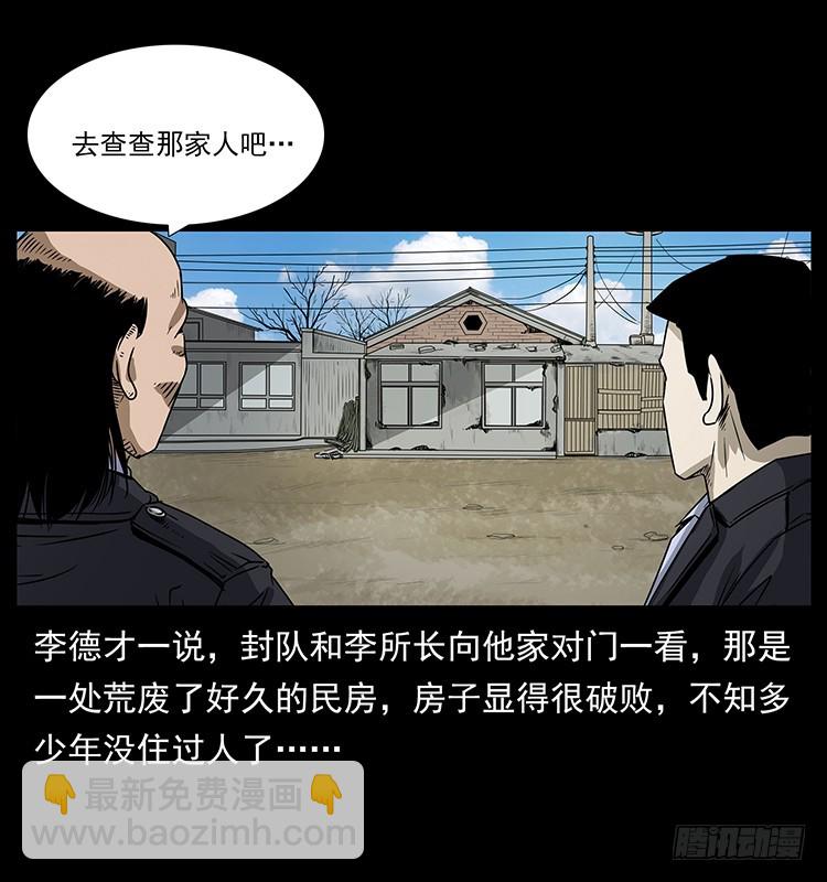 143石碾屯诡案(1/2)-第128话