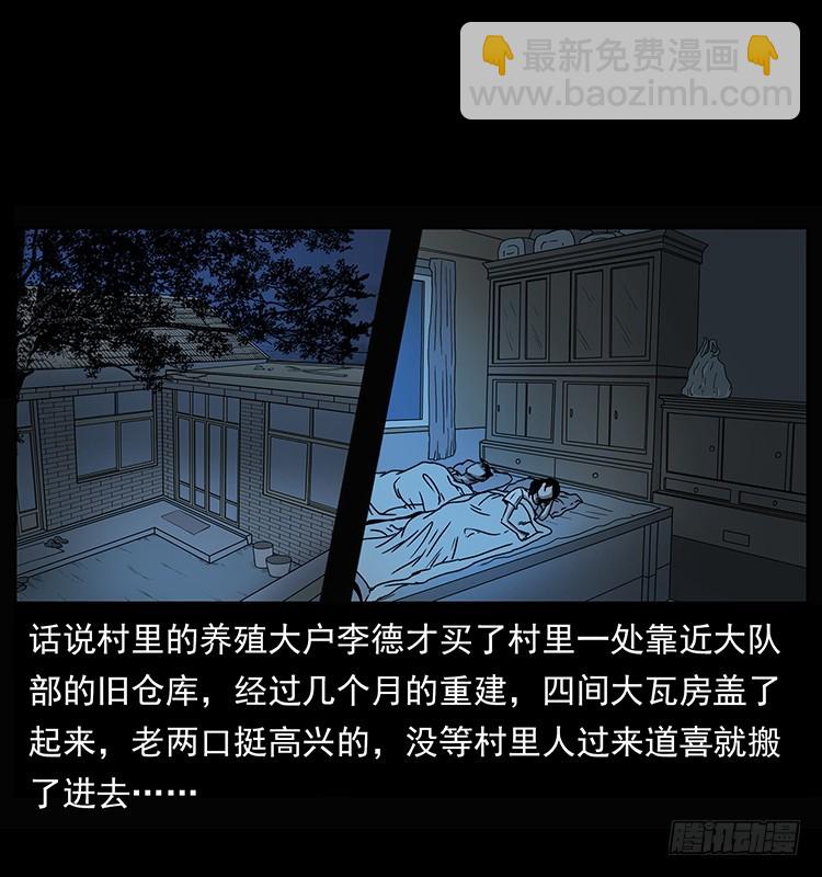 143石碾屯诡案(1/2)-第128话