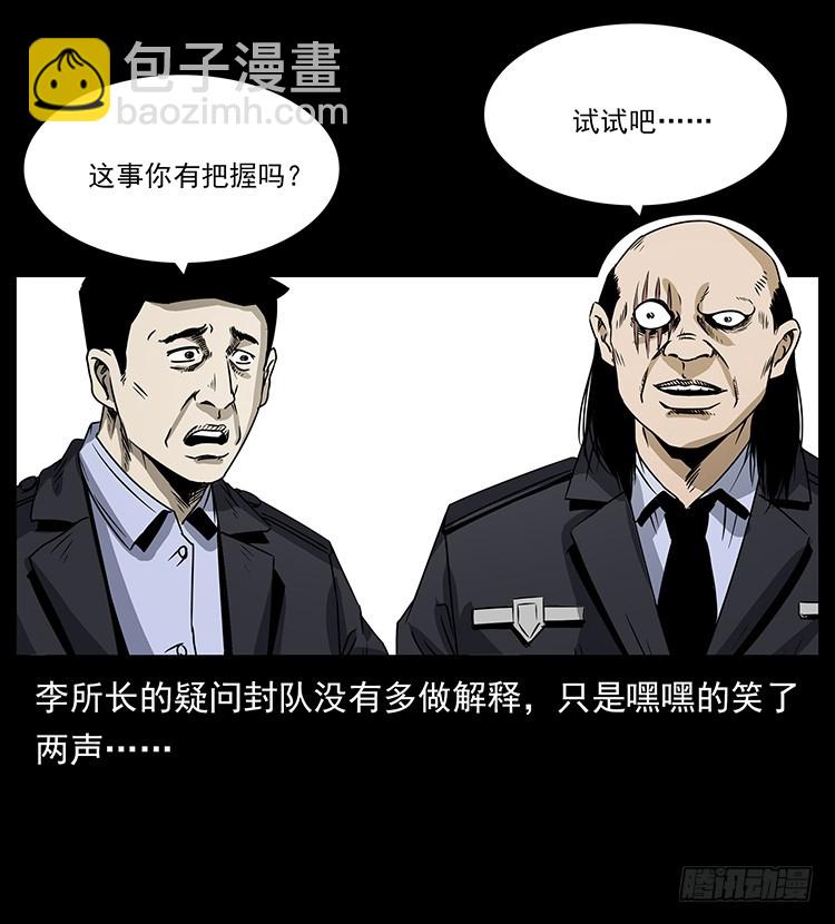 143石碾屯诡案(1/2)-第128话