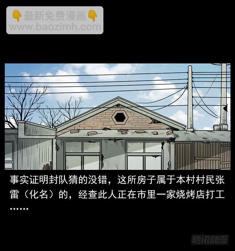 143石碾屯诡案(1/2)-第128话