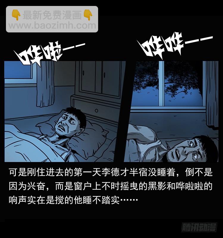 143石碾屯诡案(1/2)-第128话