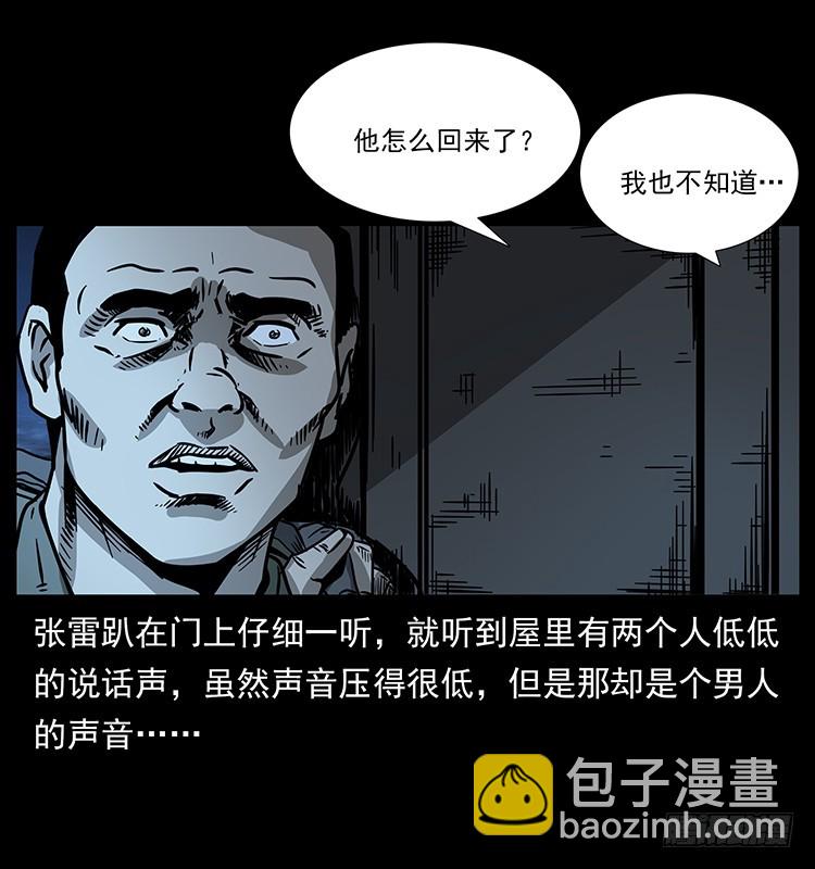 143石碾屯诡案(1/2)-第128话