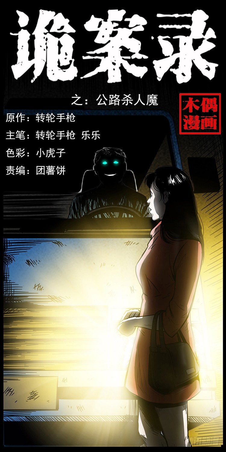 公路杀人魔(1/2)-第130话